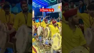 3 Thoka 💪🔥 #dhol #dholvadak #3thoka #tasha #tashavadak #music #samarthya