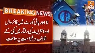 Internet Slowdown and Firewall Installation | Lahore High Court&rsquo;s Big News | Breaking News