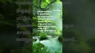 ❤️❤️❤️❤️ love kavithai status ❤️❤️❤️❤️