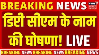 Maharashtra New Deputy CM Live: अब अगला डिप्टी सीएम कौन? | Sunetra Pawar | Ajit Pawar Plane Crash