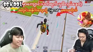 🇲🇲မြန်မာပူစီစတွင်းစနိုက် အရိုင်းအစိုင်းလေးတွေကိုFOGညီနောင်မှဆုံးမလေတိုက်🤭#taka #flash#sigma#dgrlevi 
