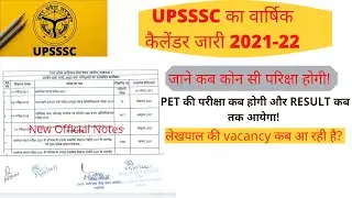 UPSSSC EXAM CALENDAR 2021-22