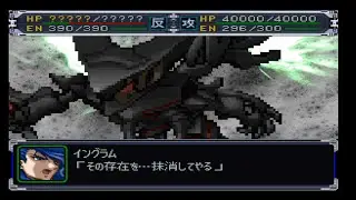 Super Robot Taisen Alpha ~Astranagant All Attacks~