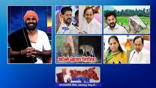 CM Revanth - BRS | Rythu Bharosa | Kavitha - KCR | Muncipal Election Campign | #SSCDigital