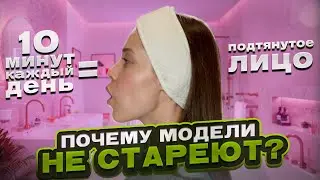 КАК ПОДТЯНУТЬ ЛИЦО БЕЗ ОПЕРАЦИЙ? І СКУЛЫ КАК У МОДЕЛИ | КАК ПОМОЛОДЕТЬ ЗА 5 МИНУТ? | СЕКРЕТЫ МОДЕЛЕЙ