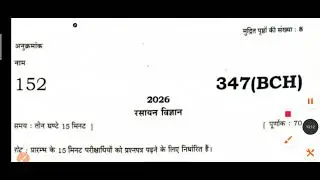  मिल गया प्रीवियस ईयर पेपर! 🤫 Class 12 Chemistry Pre Board Paper 2026 | 70/70 Marks पक्का 😱
