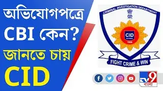 Bagtui Case: আজ বগটুইয়ে সিআইডি, রেশমা বিবির জবানবন্দি নেবেন আধিকারিকরা