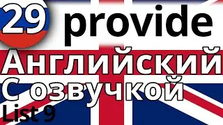 PROVIDE - Английский с Учителем?