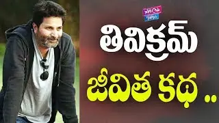 Trivikram Srinivas Life Story | Unknown Facts About Trivikram | Celebrity News | YOYO Cine Talkies