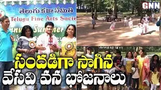 Telugu Fine Arts Society - TFAS Annual Picnic Sayreville | New Jersey | USA 2019 | GNN TV TELUGU