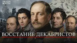 Что на самом деле грозило декабристам по законам Ивана Грозного?