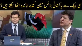 Exclusive Talk with Amir Ali on CPEC Silk Road Project | 11 Oct 2020 | Neo News