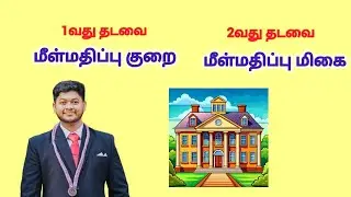 மீள் மதிப்பீடு | LKAS 16 | Revaluation of building #accounting  #advancedlevel