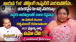 IAS Krishnaiah Wife Uma Devi Emotional Interview | Buchanna Muchata | Anand Mohan Singh | MicTv News