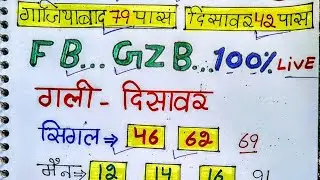 Fb GZB GL OR DS SATTA KING VEER BHAI JI #SATTAKING #SATTAKINGBHAI #VEERBHAIJI 