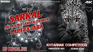 SARKAL ME AAIBA LAPETA JAIBA !! DJ JUNGLEE REMIX DJ HUMMING BASS KHATARNAK COMPETITION VAIBRESON MIX