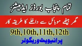 Admissions Board Exam 2022|9th 10th Admissions|11th 12th classes admission|Online Admission fee date