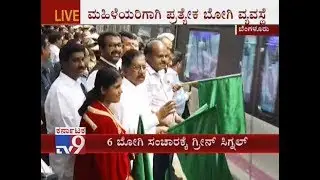 CM HDK, G Parameshwar Flagged Off Six-Coach Metro Train At Vidhana Soudha Station