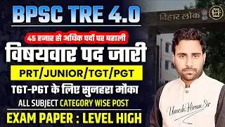 BPSC TRE 4.0 Notification | 45 हजार से अधिक TGT-PGT/PRT/Junior Subject Wise Wise Post | By Umesh Sir