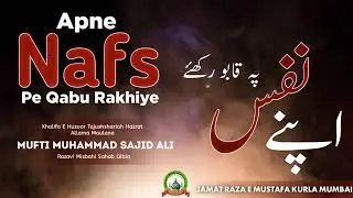 nafs per qabu| by mufti Sajid Ali misbahi jrm kurla