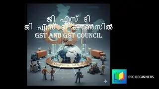 ജി എസ് ടി കൗൺസിൽ ജി എസ് ടി GST AND GST COUNCIL 2025 @KERALAPSCBEGINNERS