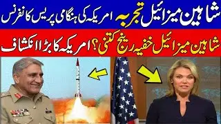 Statement of America about Pakistan Shaheen Missile  | KHOJI TV