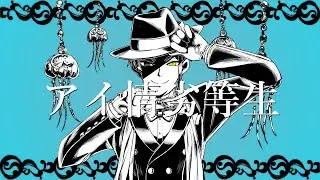 【手描きツイステ】ア×イ×情×劣×等×生【ジェイド・リーチ】