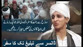 Journey from Hell to Heaven, Shah Waliullah who used to decorate dance and song parties.