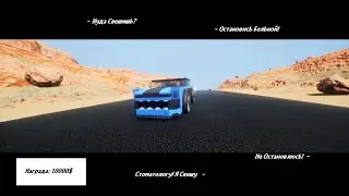 Нет, Стой! Ты Не Самолёт! | 