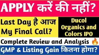 DUCOL ORGANICS AND COLOURS LIMITED IPO | DUCOL ORGANICS IPO | DUCOL ORGANICS IPO GMP | SME IPO GMP 🔥