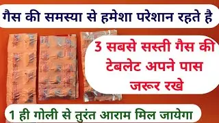 3 Best Cheapest Medicine Stomach Gas Problem | 3 cheapest gas pills which relieve stomach gas as ...