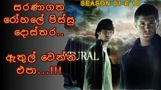 Supernatural S1 E10 / Supernatural Sinhala Review/ සිංහලෙන්