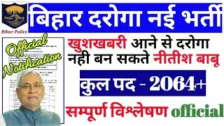 bihar daroga recruitment 2019 [bihar si vacancy]official notification|Online Apply Date|Various Post