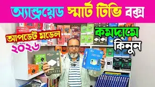 Android tv box🔥price in bangladesh | tv box price | tv box setup 2026 | micom tv box price in bd