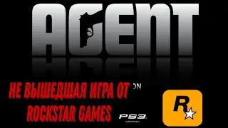 AGENT НЕ ВЫШЕДШАЯ ИГРА  ОТ ROCKSTAR GAMES | Майк Нэлсон