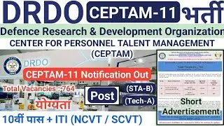 DRDO CEPTAM-11 RECRUITMENT2025|DRDO CEPTAM-11Short Advertisement Out|DRDO CEPTAM-11 Tech-A Recrui...