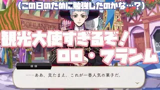 【ツイステ】ロロ・フランムとかいう花の街の観光大使すぎる男ww復刻版！イベント『グロリアス・マスカレード〜紅蓮の花と救いの鐘〜』par.2【ツイステッドワンダーランド】【実況】