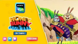முயல் தீவில் ஹனி பன்னி | Honey Bunny Ka Jholmaal | Full Episode in Tamil | Videos For Kids | HB