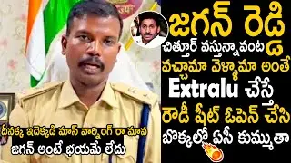 Chittoor SP Oora Mass Warning To Ys Jagan About His Chittoor Tour | Bhairava Media