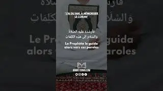 J&rsquo;ai du mal &agrave; m&eacute;moriser le Coran🎙️Cheikh Abderrazzaq Al Badr
