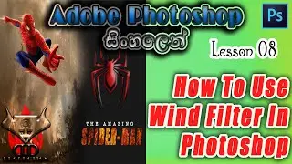 How To Use Wind Filter In Photoshop | Adobe Photoshop Sinhalen
