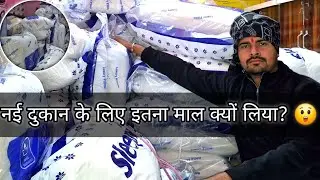 नई दुकान के लिए इतना माल क्यों लिया? 😲 | Bedding Business | Shop Opening Vlog