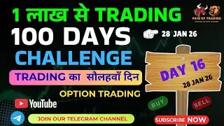 Trading का सोलहवां दिन ll Day 16 ll 100 Days Challenge ll Share Market ll Open Trading ll