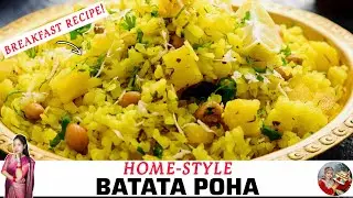 Perfect Batata Poha Recipe | Morning Breakfast Recipe | पोहा बटाटा रेसिपी | Maa ki rasoi by bindu