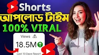 Best Time To Upload YouTube Shorts 2026 | Shorts Video Viral Tips