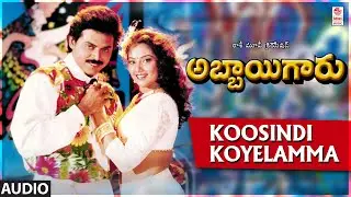 Koosindi Koyilamma Audio Song | Abbaigaru | Venkatesh, Meena | M M Keeravani | Telugu Old Hit Songs