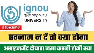 IGNOU Exam Nhi Diye To Kya Hoga