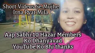 Youtube Parivar Ke 10K Members Ko Mera Bohot Bohot Abhar🙏 #reetmondal #youtubevlog #iamreet 