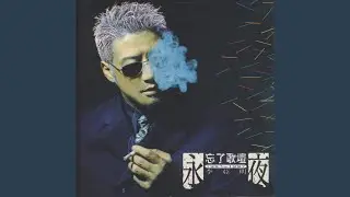 狼遇見羊