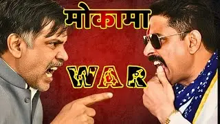 Mokama Ka Baahubali War: Suraj Bhan vs Anant Singh | Bihar Crime Politics Ki Kahani